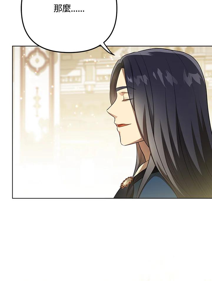 《成为皇帝的专属翻译》第24话 第24页