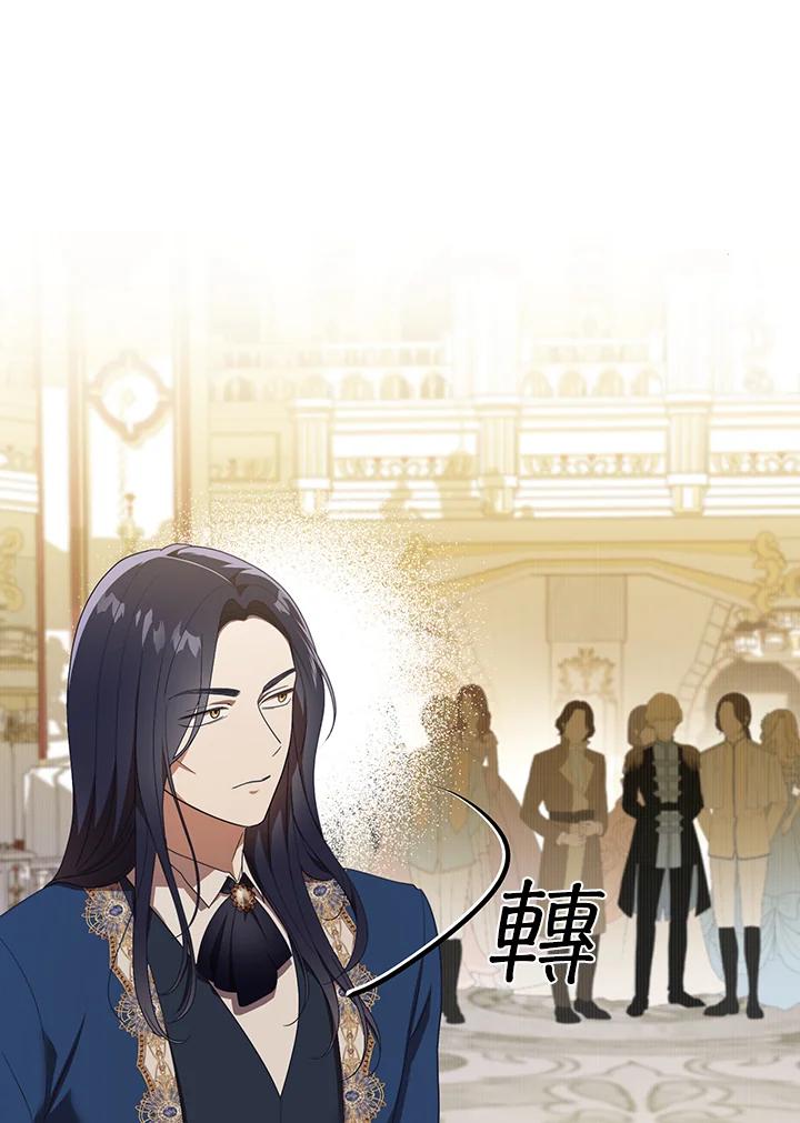 《成为皇帝的专属翻译》第24话 第8页