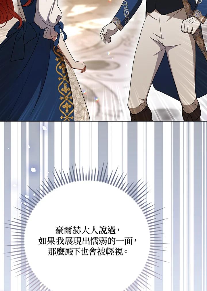 《成为皇帝的专属翻译》第24话 第41页