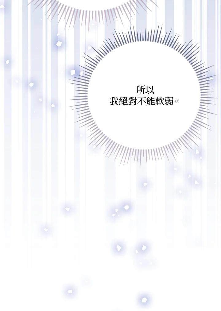 《成为皇帝的专属翻译》第24话 第42页