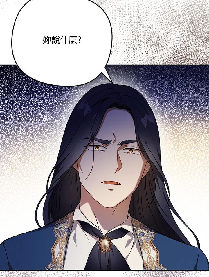 《成为皇帝的专属翻译》第24话 第33页