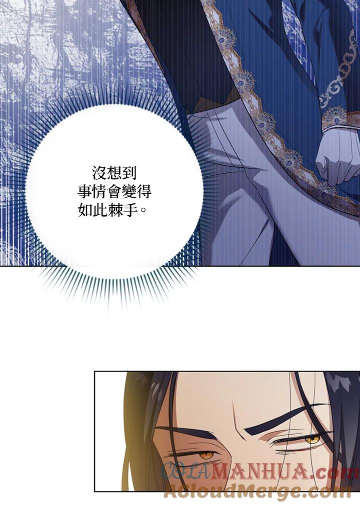 《成为皇帝的专属翻译》第24话 第7页