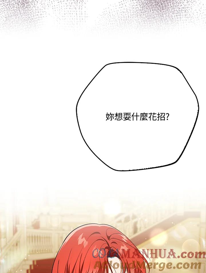 《成为皇帝的专属翻译》第24话 第34页