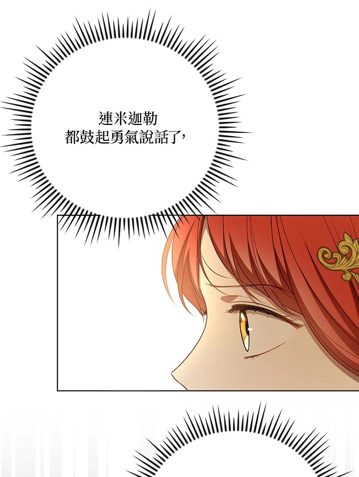 《成为皇帝的专属翻译》第24话 第29页