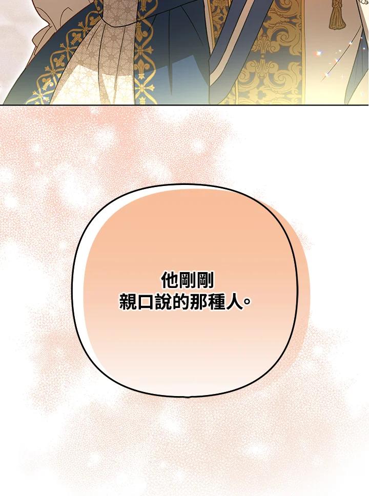 《成为皇帝的专属翻译》第24话 第90页