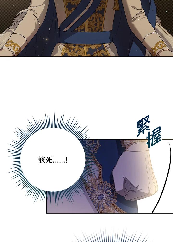 《成为皇帝的专属翻译》第24话 第5页