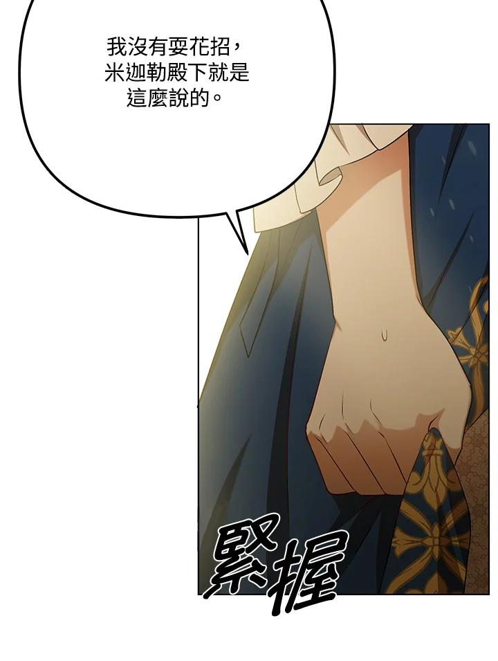 《成为皇帝的专属翻译》第24话 第36页