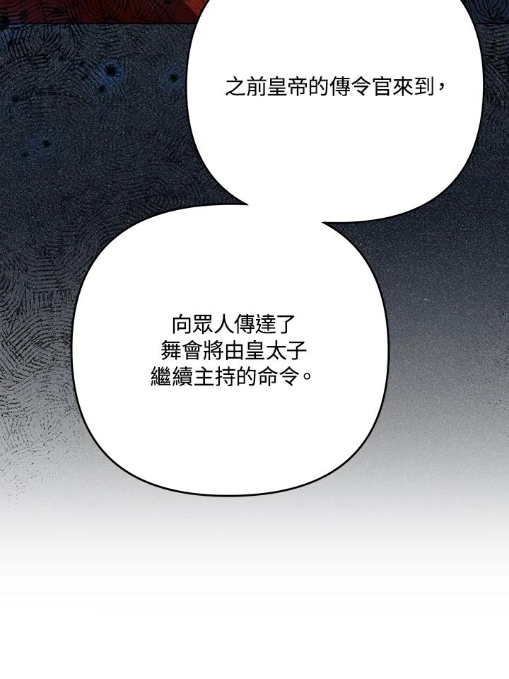 《成为皇帝的专属翻译》第24话 第39页