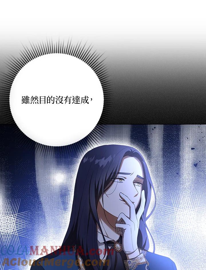 《成为皇帝的专属翻译》第24话 第10页