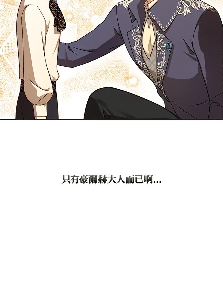 《成为皇帝的专属翻译》第24话 第87页