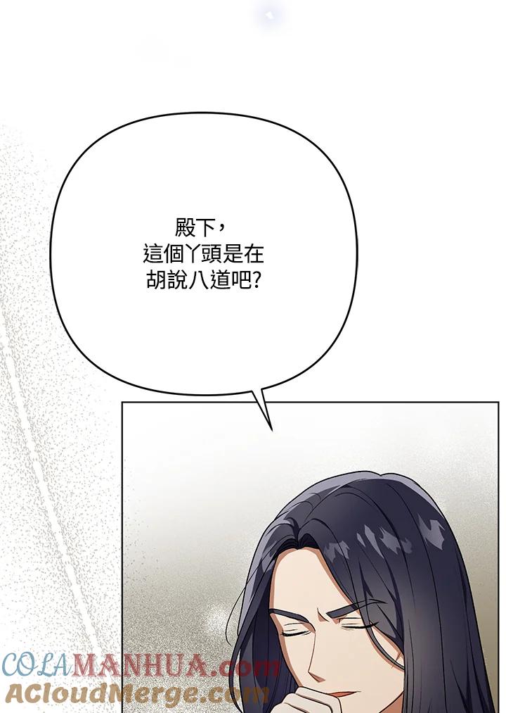 《成为皇帝的专属翻译》第24话 第43页