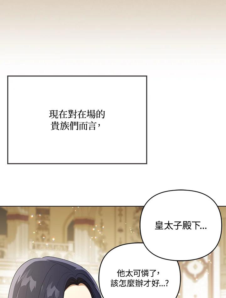 《成为皇帝的专属翻译》第24话 第21页