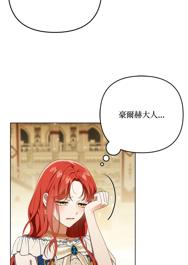 《成为皇帝的专属翻译》第24话 第3页