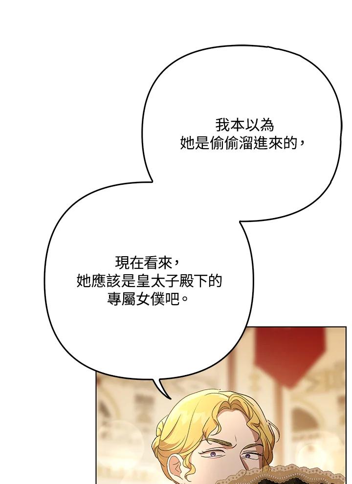 《成为皇帝的专属翻译》第24话 第56页