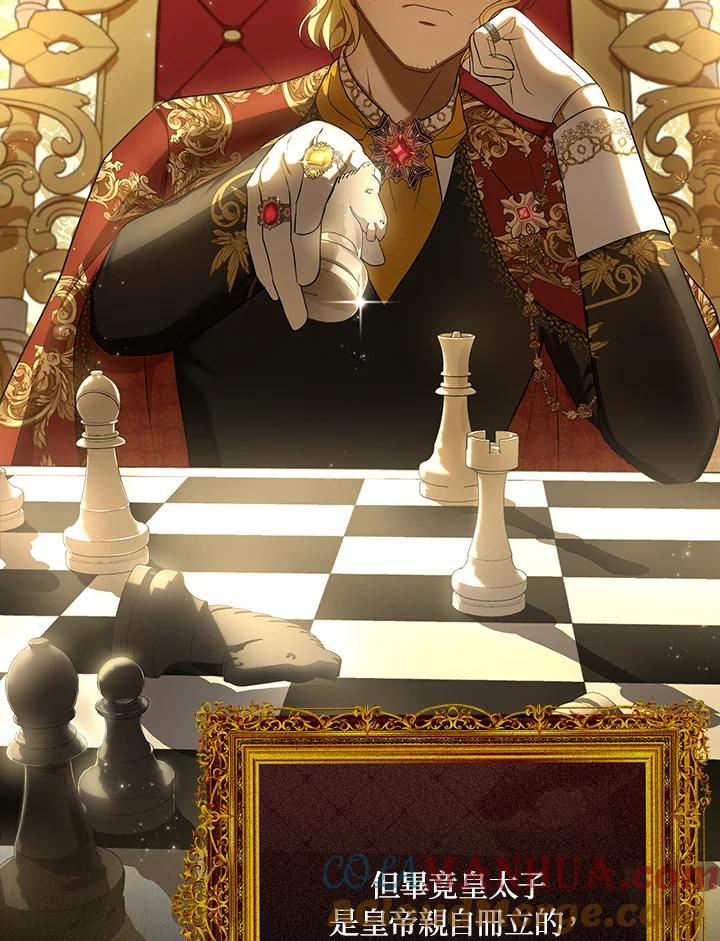 《成为皇帝的专属翻译》第24话 第16页