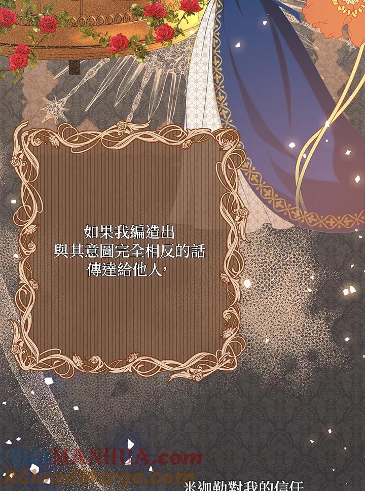 《成为皇帝的专属翻译》第24话 第82页