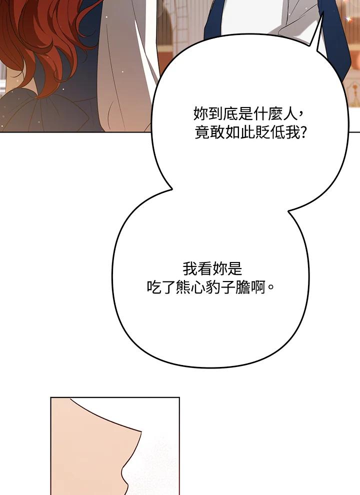 《成为皇帝的专属翻译》第24话 第50页
