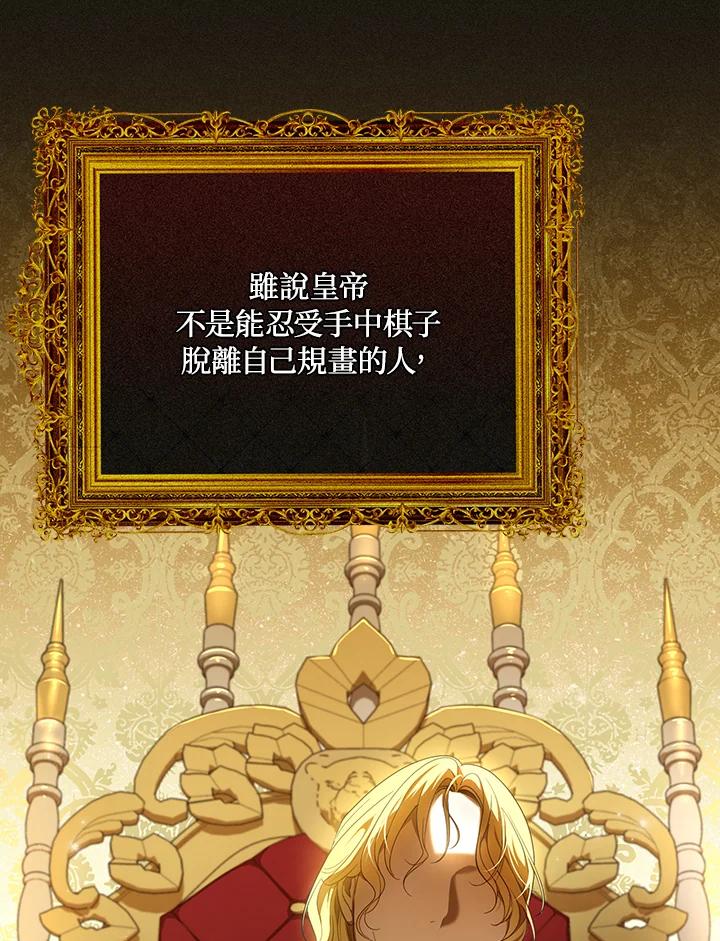 《成为皇帝的专属翻译》第24话 第15页