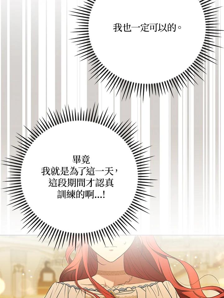 《成为皇帝的专属翻译》第24话 第30页