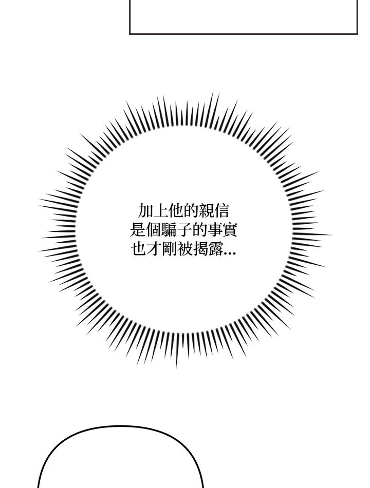 《成为皇帝的专属翻译》第24话 第23页