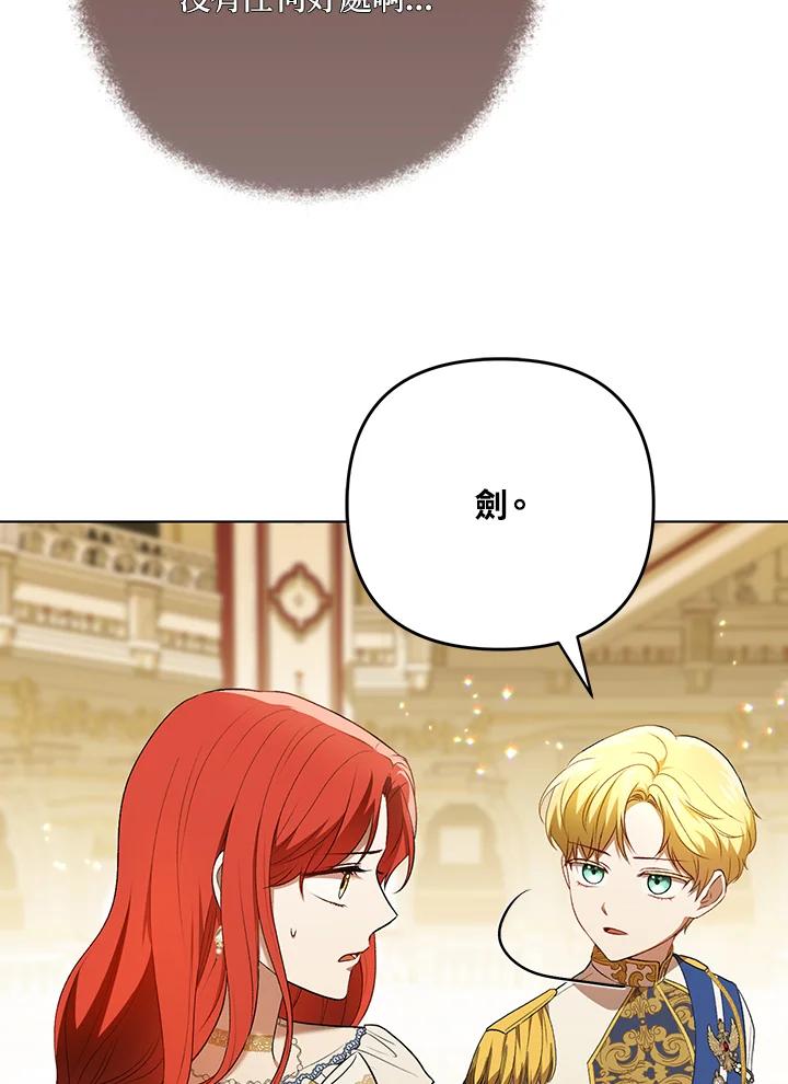 《成为皇帝的专属翻译》第24话 第75页