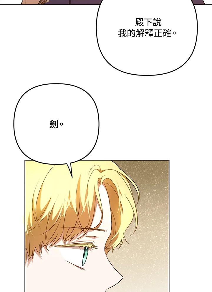 《成为皇帝的专属翻译》第24话 第72页
