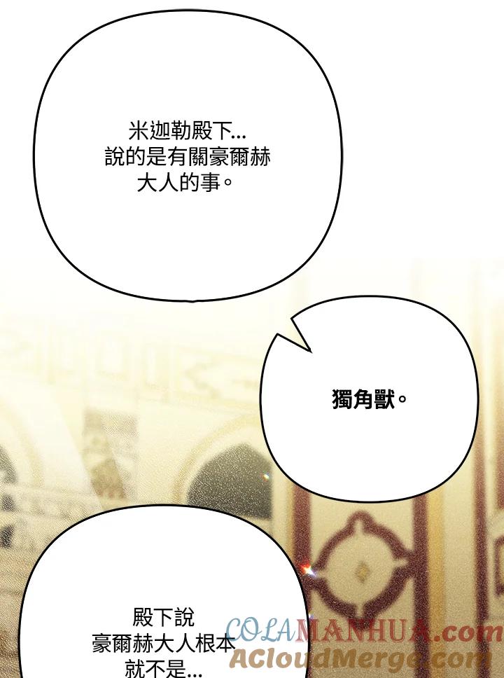 《成为皇帝的专属翻译》第24话 第88页