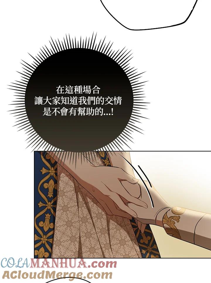 《成为皇帝的专属翻译》第24话 第64页