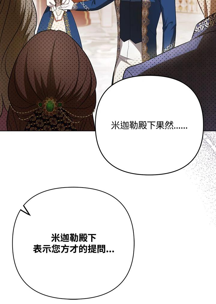 《成为皇帝的专属翻译》第24话 第47页
