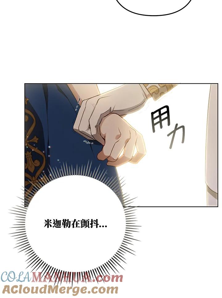 《成为皇帝的专属翻译》第24话 第67页
