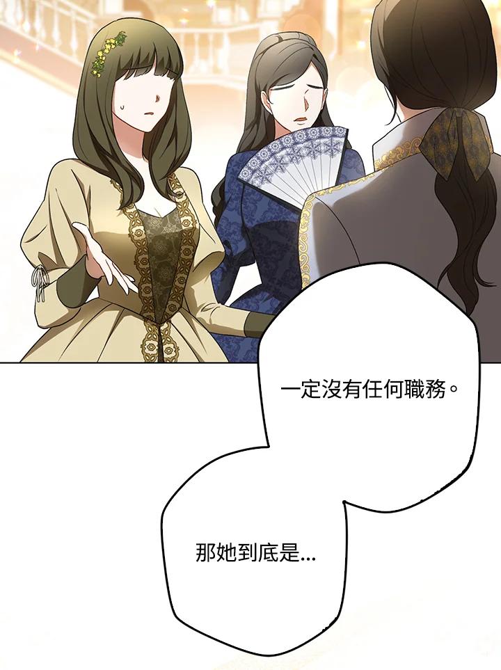 《成为皇帝的专属翻译》第24话 第60页