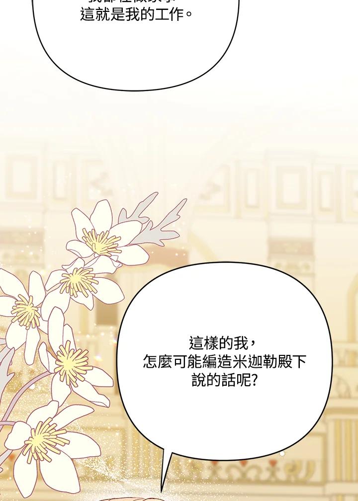 《成为皇帝的专属翻译》第25话 第15页