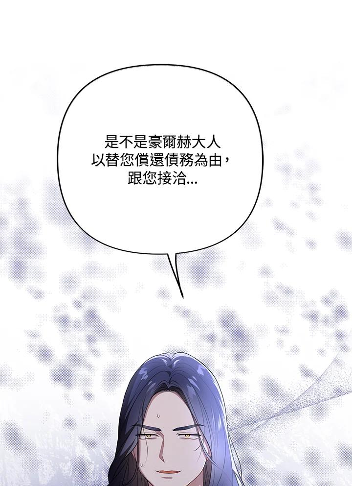 《成为皇帝的专属翻译》第25话 第76页