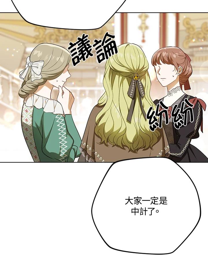 《成为皇帝的专属翻译》第25话 第10页