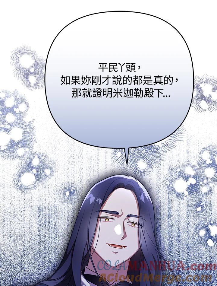 《成为皇帝的专属翻译》第25话 第21页