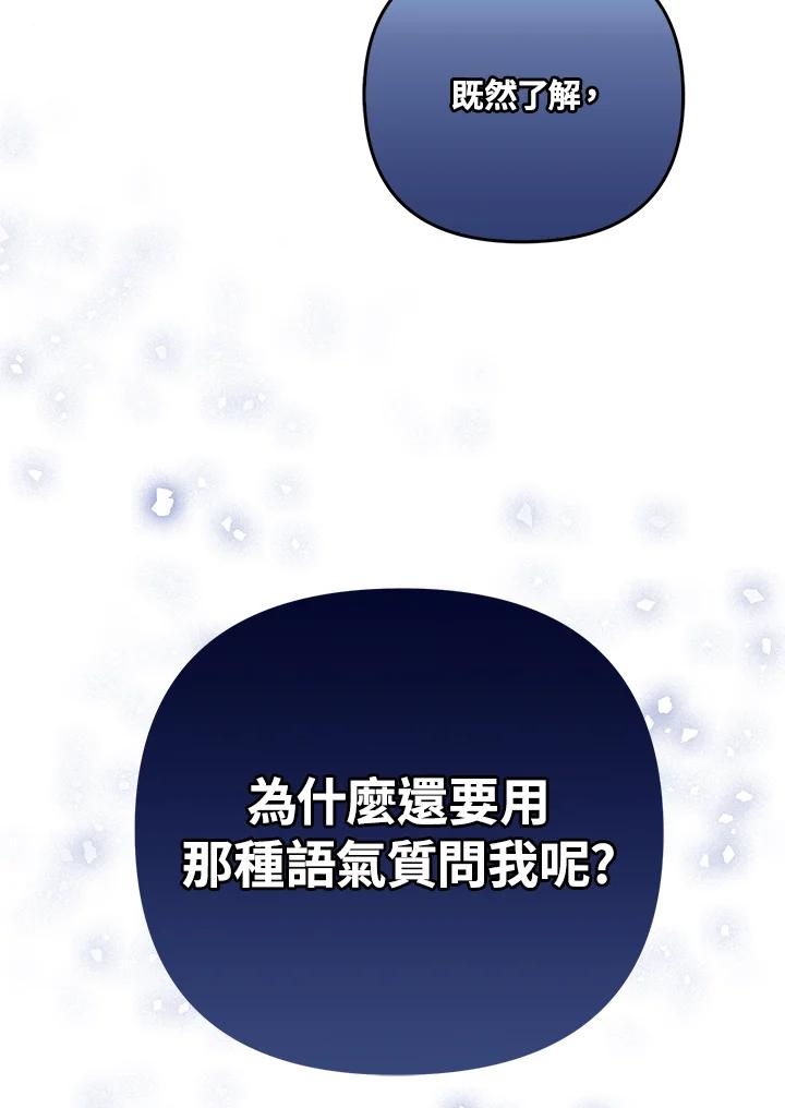 《成为皇帝的专属翻译》第25话 第104页