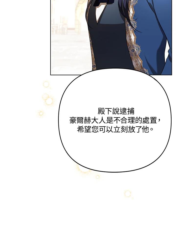 《成为皇帝的专属翻译》第25话 第6页