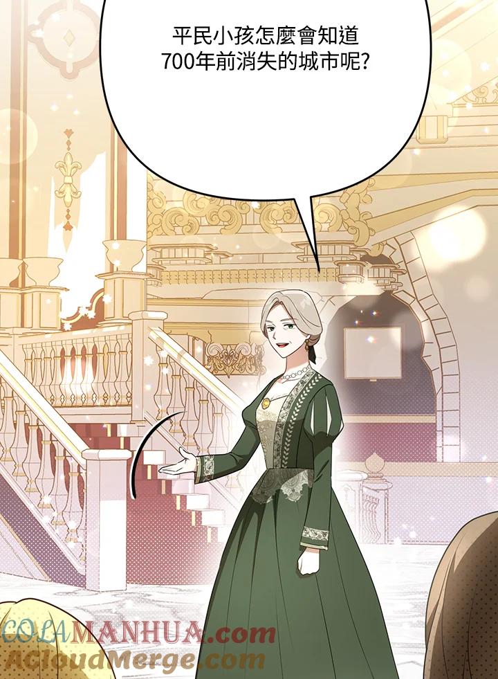 《成为皇帝的专属翻译》第25话 第93页