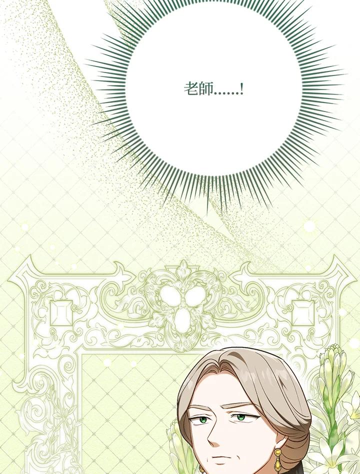 《成为皇帝的专属翻译》第25话 第27页