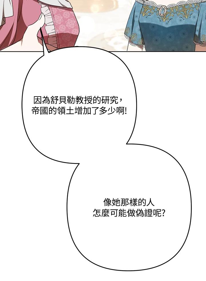 《成为皇帝的专属翻译》第25话 第55页