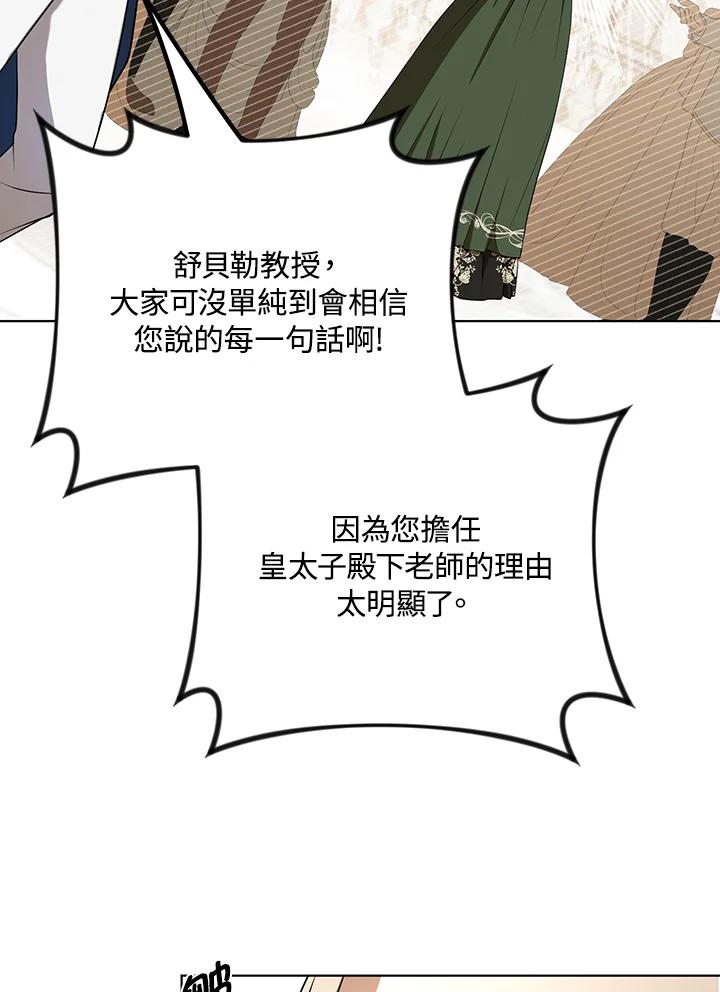 《成为皇帝的专属翻译》第25话 第72页