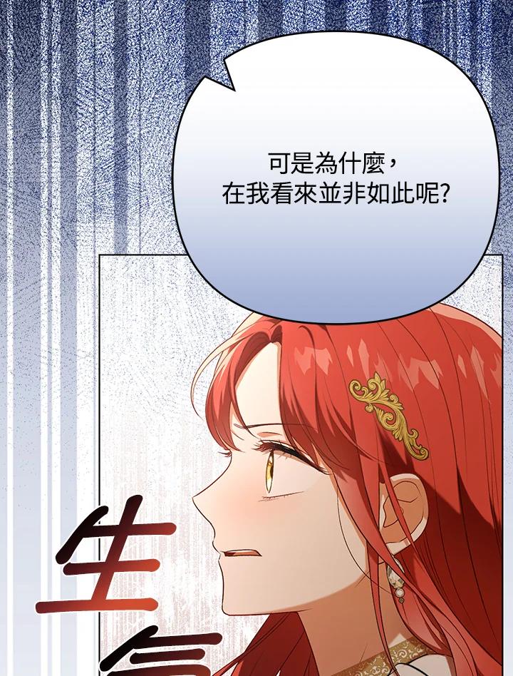 《成为皇帝的专属翻译》第25话 第23页