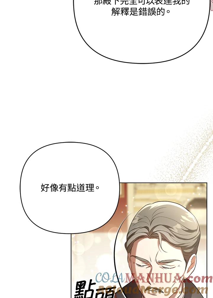 《成为皇帝的专属翻译》第25话 第17页
