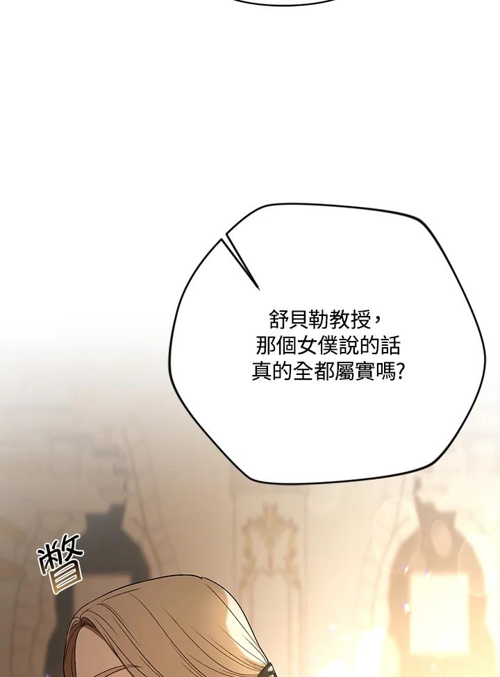 《成为皇帝的专属翻译》第25话 第50页