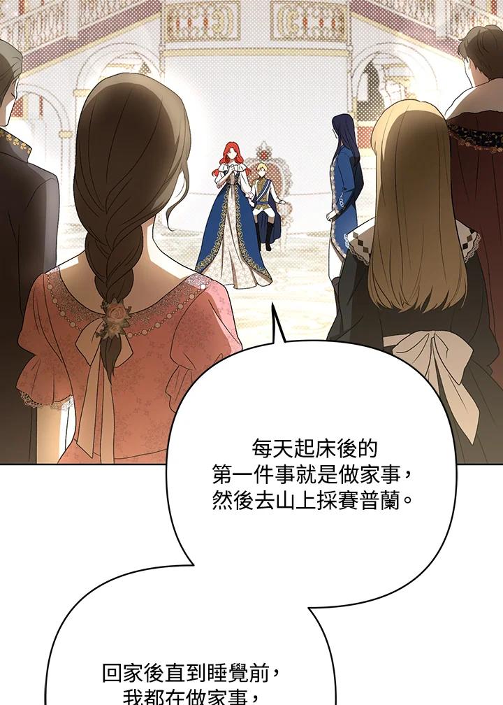 《成为皇帝的专属翻译》第25话 第14页