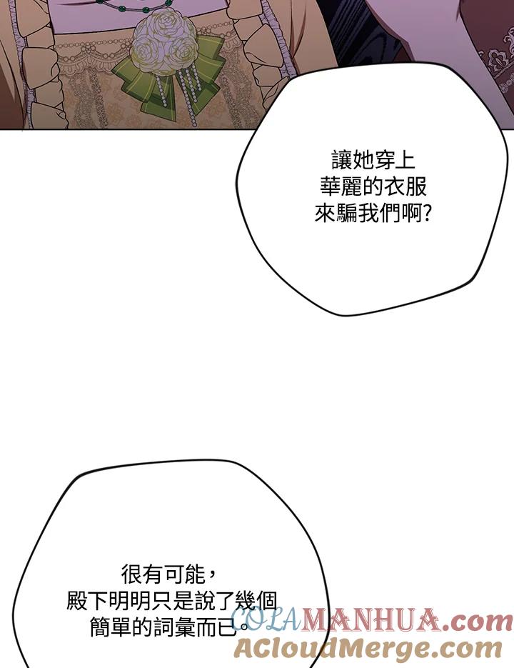 《成为皇帝的专属翻译》第25话 第9页