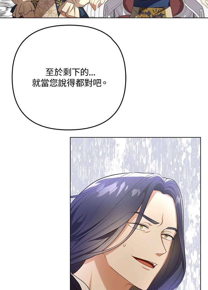 《成为皇帝的专属翻译》第25话 第79页