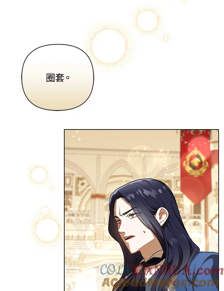 《成为皇帝的专属翻译》第25话 第5页