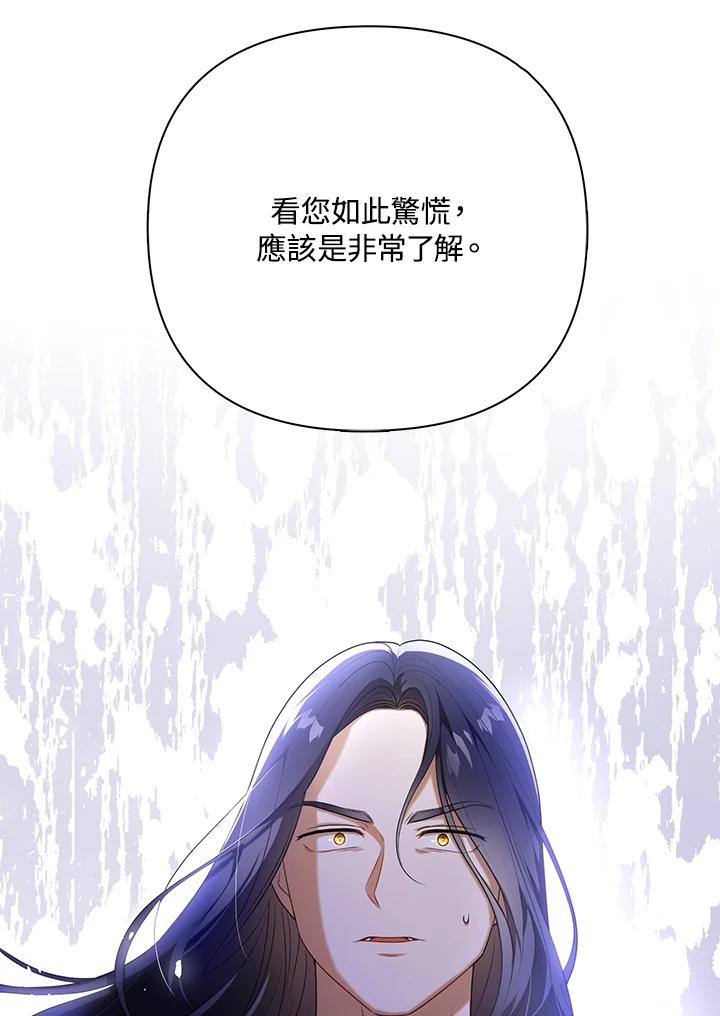 《成为皇帝的专属翻译》第25话 第102页