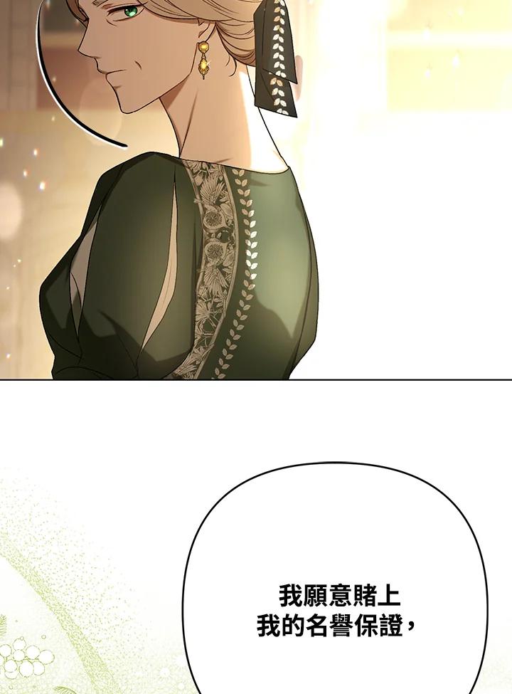 《成为皇帝的专属翻译》第25话 第51页